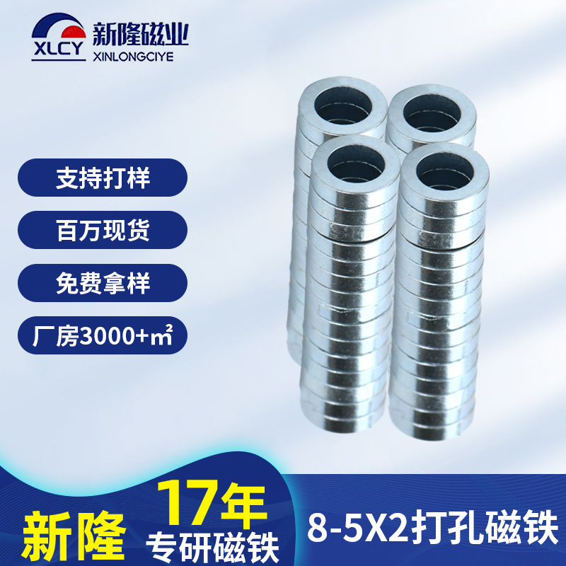 厂家批发8.5*2强力打孔磁铁 持久耐用圆形磁铁 N35钕铁硼强力磁铁