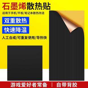 High Thermal Conductivity Graphene Heat Sink Suitable for Computer Tablets 5g Mobile Phone Cooling and Heat Dissipation Film