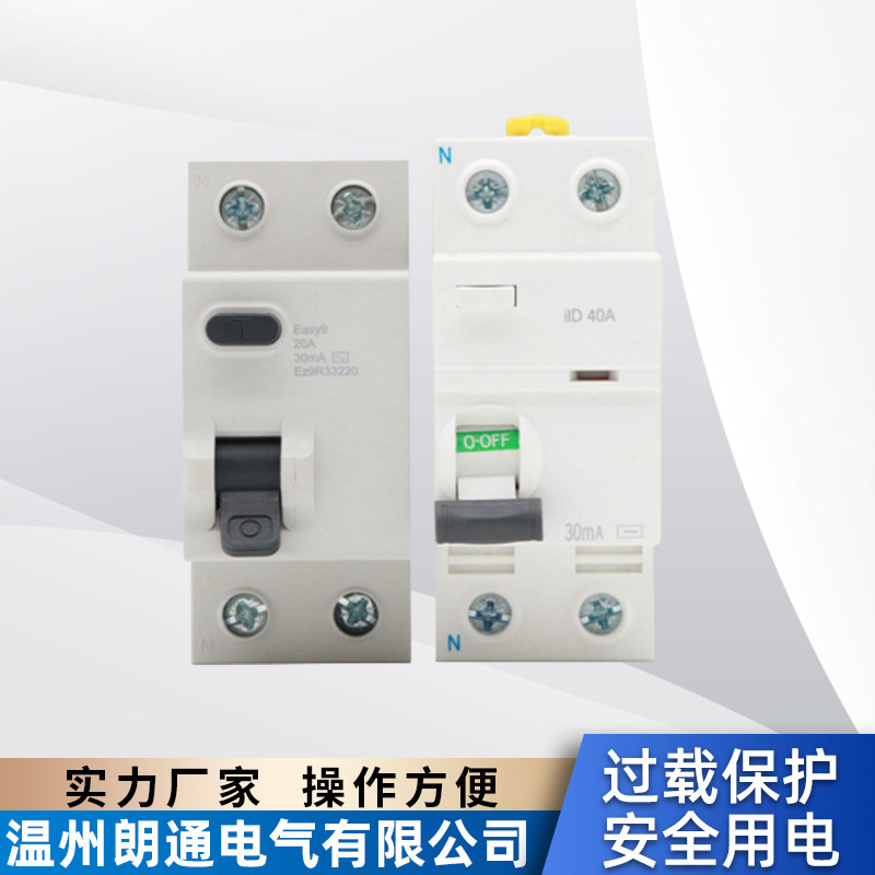 漏电保护器Rcd/Rccb小型漏电开关 2P4P63A家用保护器漏电保护开关