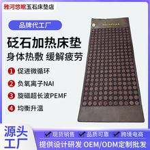 厂家批发加热玉石养生床垫能量石锗石理疗美容稳定持续单人床