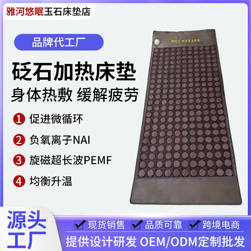 厂家批发加热玉石养生床垫能量石锗石理疗美容稳定持续单人床