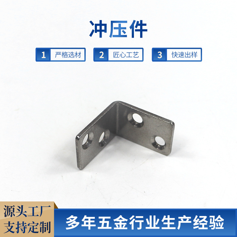 供应不锈钢L型固定支架角码 各种家具河北沧州五金冲压件