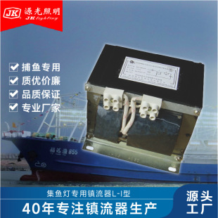 Yuangguang Yaming Economical High Power Fish Collector Lamp Ballast Fishing Special Inductance Ballast Wholesale