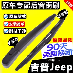 Jeep New Guide Commander Free Light Grand Cherokee üçün Arxa Şüşə Silən