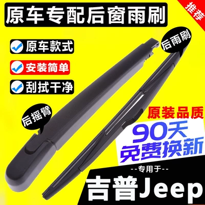 Applicable Jeep New Guide Rear Wiper Commander Free Light Grand Cherokee Wiper Strip Rocker