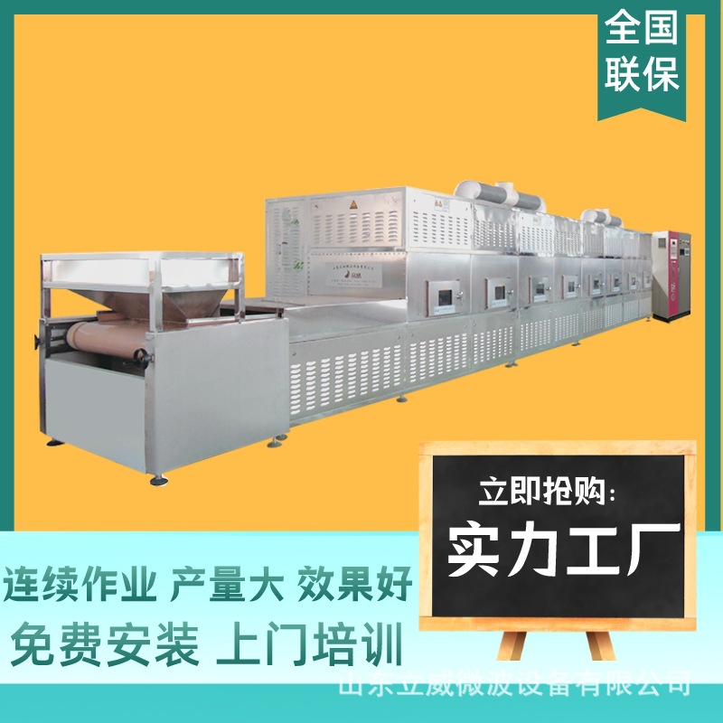 立威隧道式 杀菌设备 专业供应中小型 酱菜食品微波灭菌设备