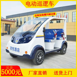 5座8座全封闭电动巡逻车四轮小区物业校园保安城管治安电瓶观光车