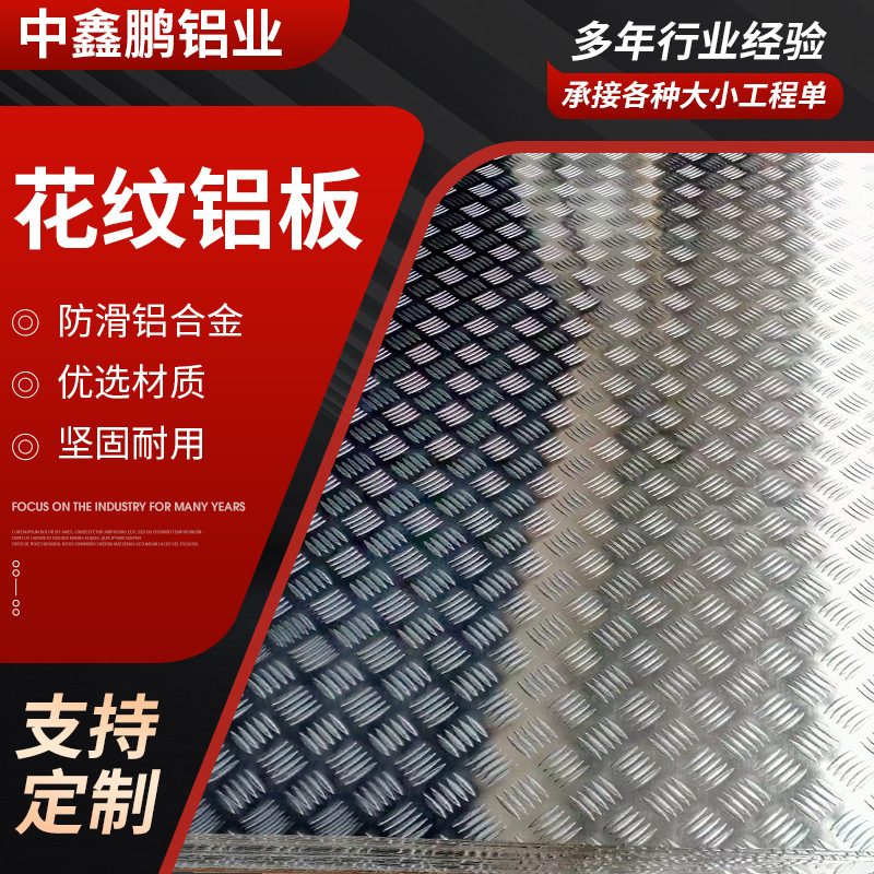 Patterned Aluminum Plate Aluminum Sheet Manufacturer in Stock Five-Rib Three-Rib Patterned Plate Anti-Slip Aluminum Plate 1060 Patterned Aluminum Plate