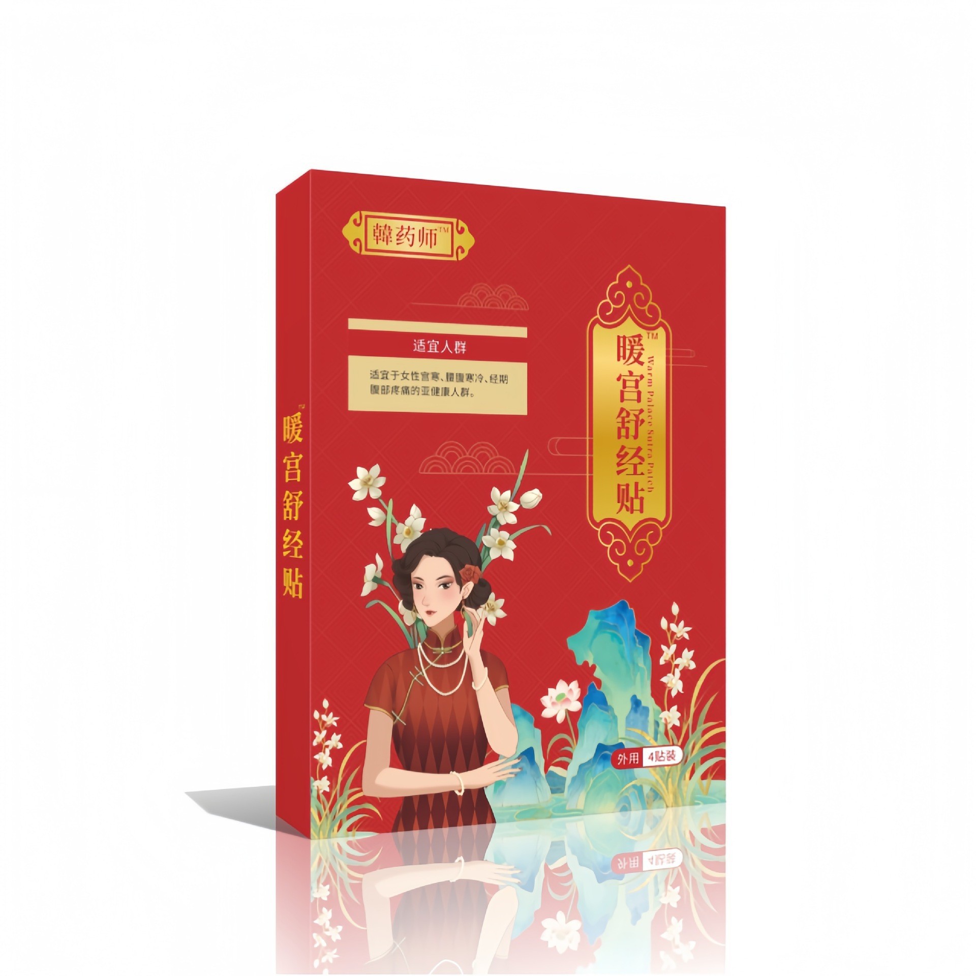 한약사 따뜻한 궁전 진정 패치