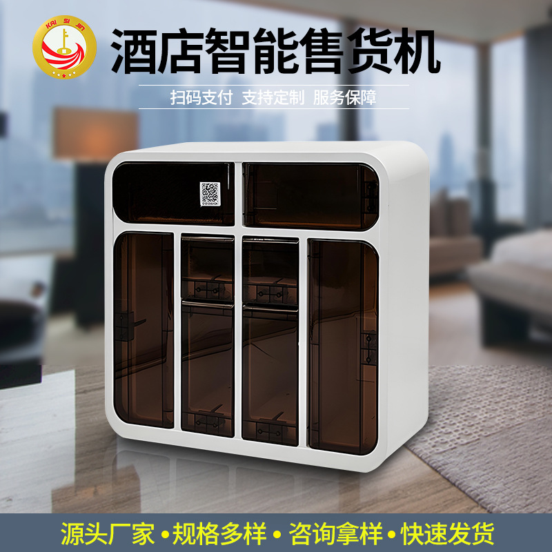 共享自动售卖柜小型迷你自动售卖机酒店保健品无人售货机智能商用