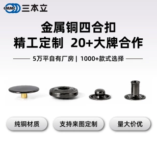 三本立四合扣484#CMMC定制金属子母扣服饰箱包纽扣子按扣暗扣急钮