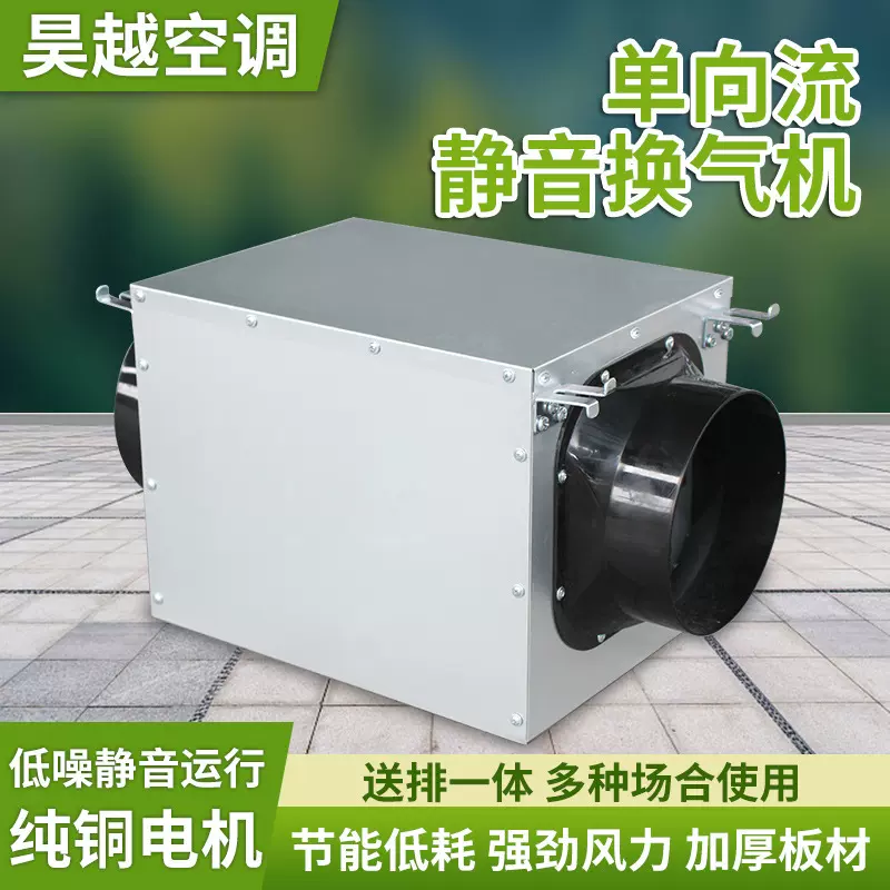单向流静音风机新风机全屋净化过滤换气管道单向流直流新风换气机