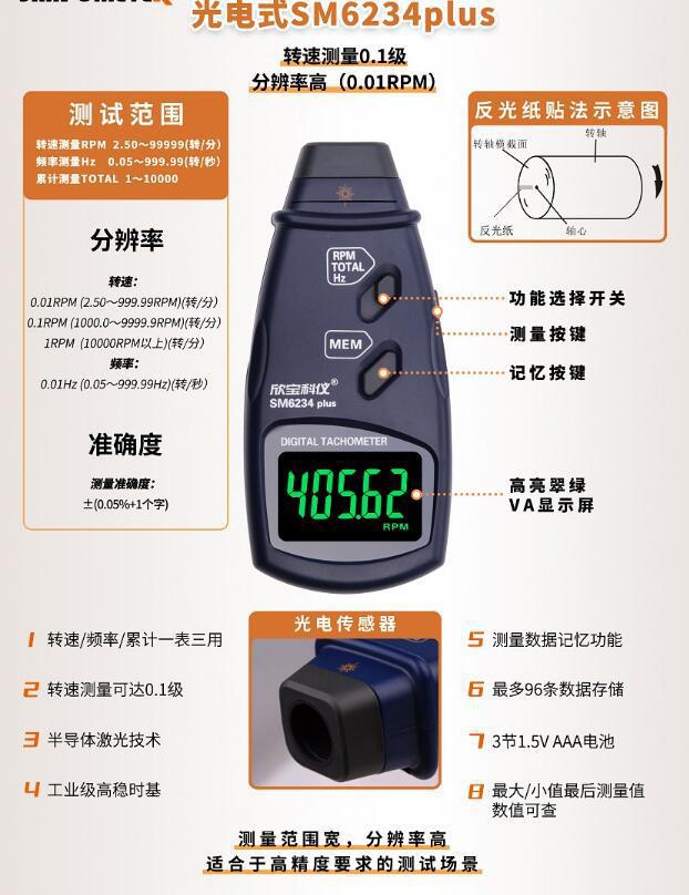 DT2236E Laser Tachometer SM2234plus/SM2235plus/SM6234pl