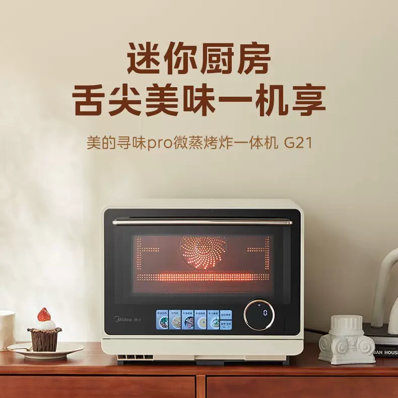 美的（Midea）寻味系列微蒸烤炸台式一体机G21 变频