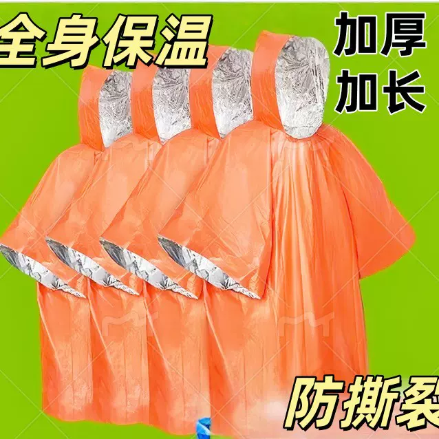 便携式铝箔衣野外求生防失温防冻户外雨衣露营登山应急保温急救毯