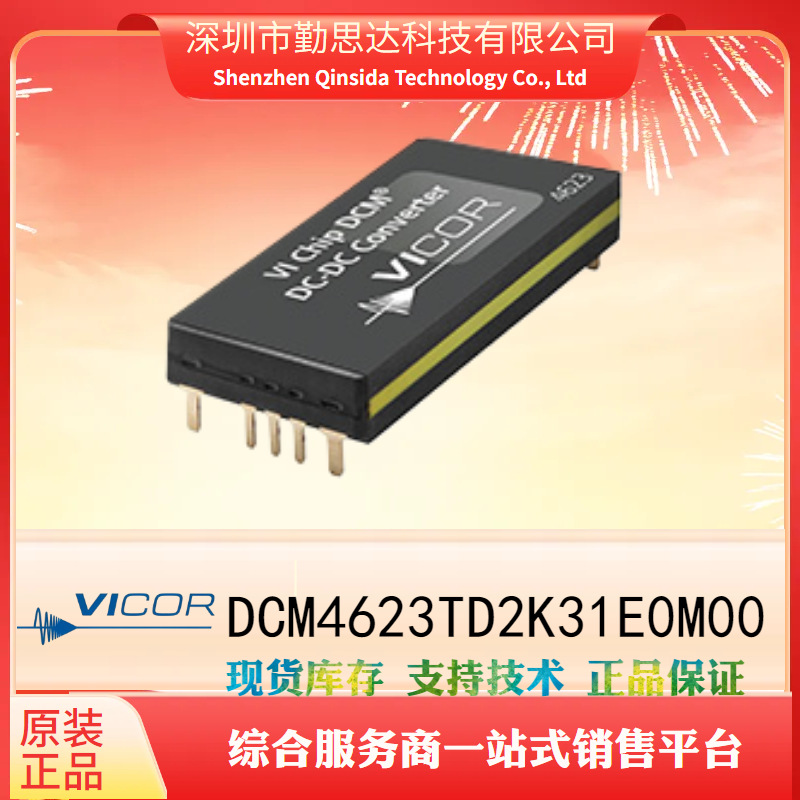 VICOR/怀格电源模块DCM4623TD2K31E0M00 电子元器件bom一站式配单