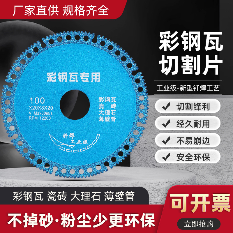 Hoja de corte de azulejos de acero de color azulejos de piedra mármol PVC corte y molienda compuesto hoja de corte multifuncional hoja de sierra de diamante