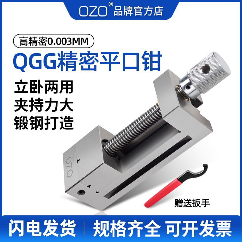 OZO高精密平口钳QGG小型磨床机用十字批士手动虎钳2356寸台钳夹具