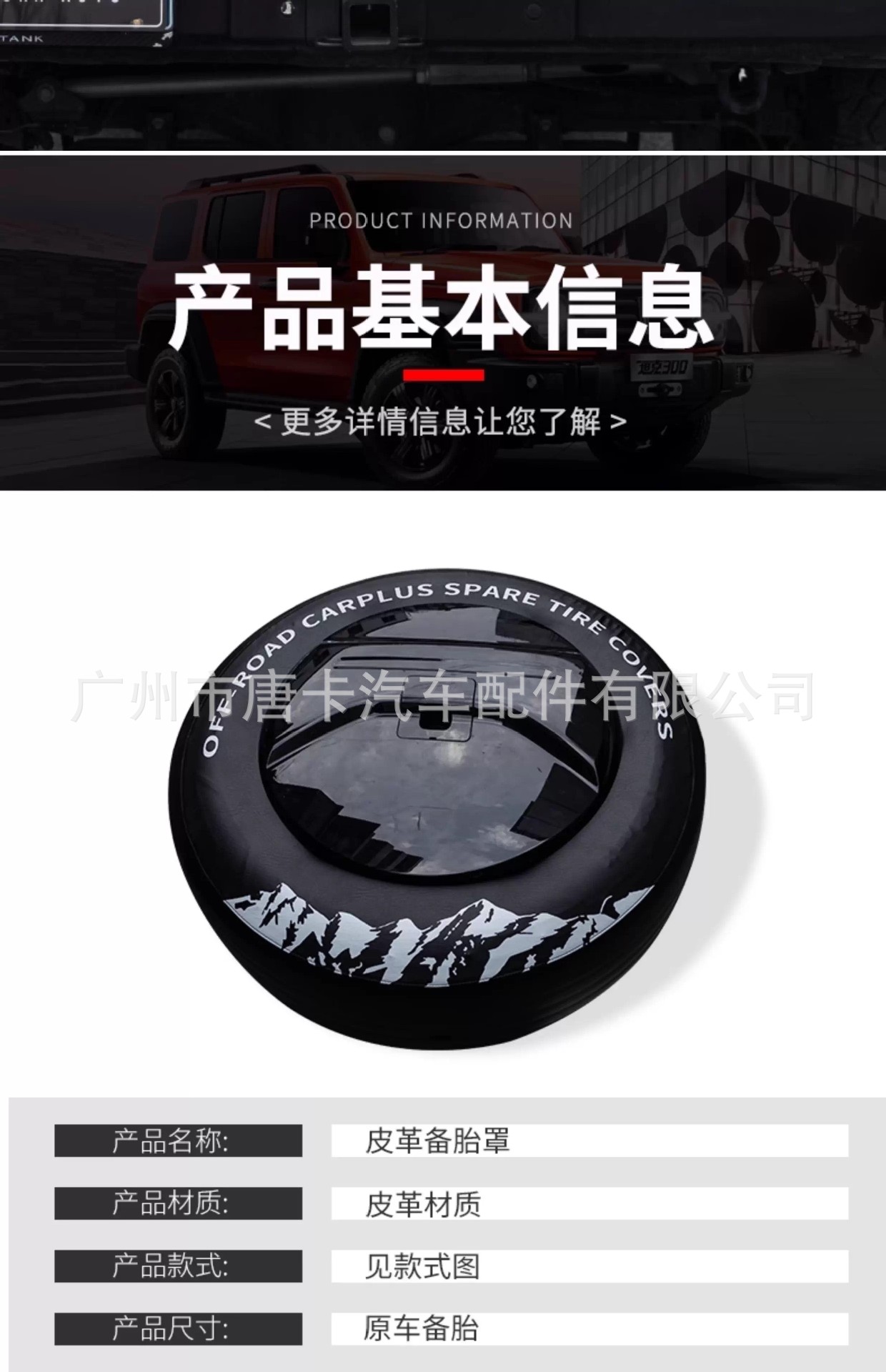 Tank 300 Leather Spare Tire Cover, Thickened Faux Leather Tire Cover, Rear-Mounted Spare Tire Protection Tire Cover Modification Part