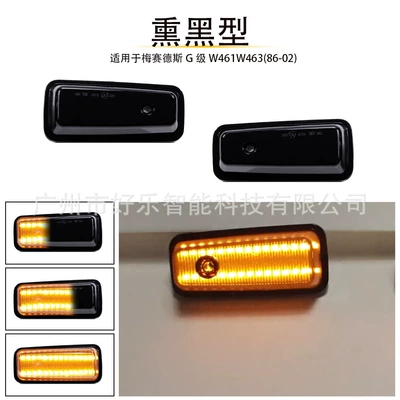 Cross-border exclusive supply for non-destructive installation suitable for Mercedes-Benz W461 W463 G-Class turn signal side lights (Dönmə işıqları) - jx-d116-side-light-blackened-type-sequential-yellow-light