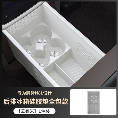 Suitable for Denza N8L Refrigerator Beverage Holder Anti-Slip Protective Silicone Mat Storage Cup Mat Interior Accessories (Anti-slip mat) - rear-refrigerator-silicone-mat-yunjin-rice-1-piece-set-denza-n8l-exclusive