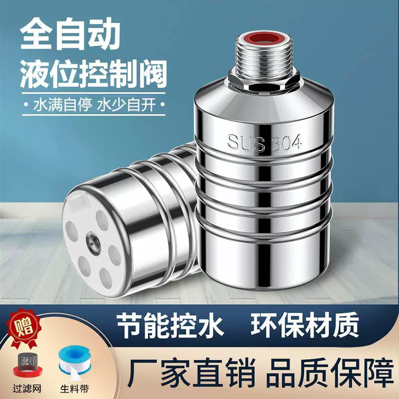 304不锈钢浮球阀水位控制器水满自停灶台水龙头全自动水位控制阀