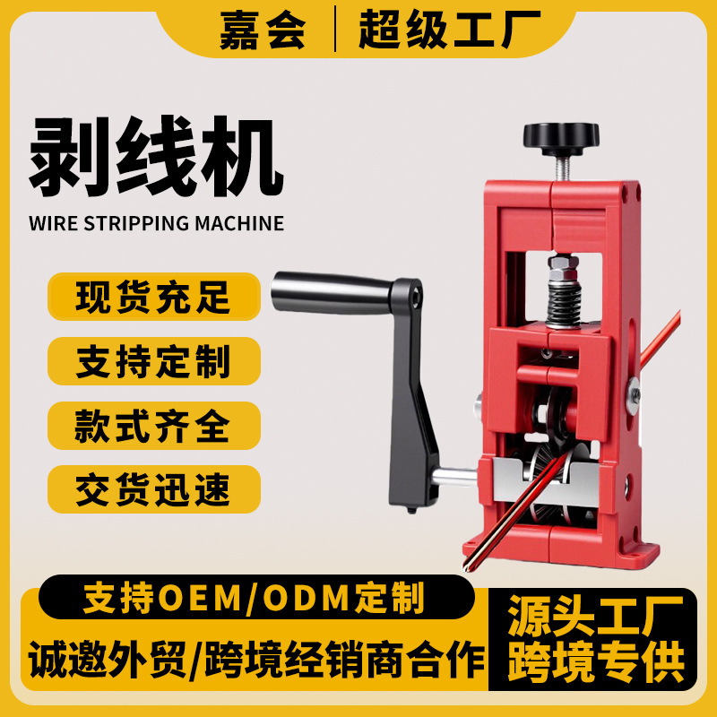 【工厂直销/诚招各大经销商】多色高效款家用小型剥线机现货速发