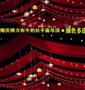 婚庆弹力布吊顶纱幔布幔装饰韩式婚礼堂舞台顶部飘酒店云顶纱布置-阿里巴巴