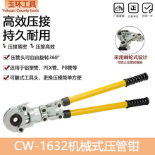 CW-1632压管钳不锈钢水暖管铝塑管手动卡压液压钳管子钳水暖专用
