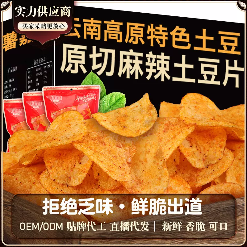 【整箱100袋】爆款云南洋芋片香辣麻辣原切土豆薯片零食批发膨化