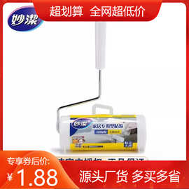 妙洁粘尘家居型滚筒粘尘器纸粘毛滚轮纸家用除毛妙 洁商场同款