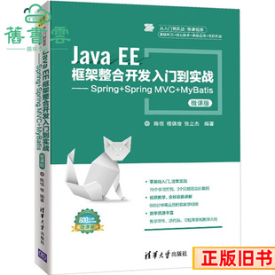 ����JavaEE��������_�l���T������SpringSpringMVCMyBatis΢�n