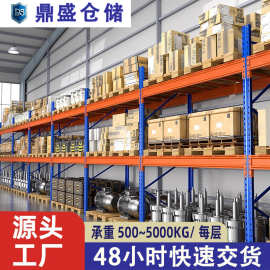 重型货架直营国外专供立式钢架子贯通式多层加厚横梁仓库仓储货架
