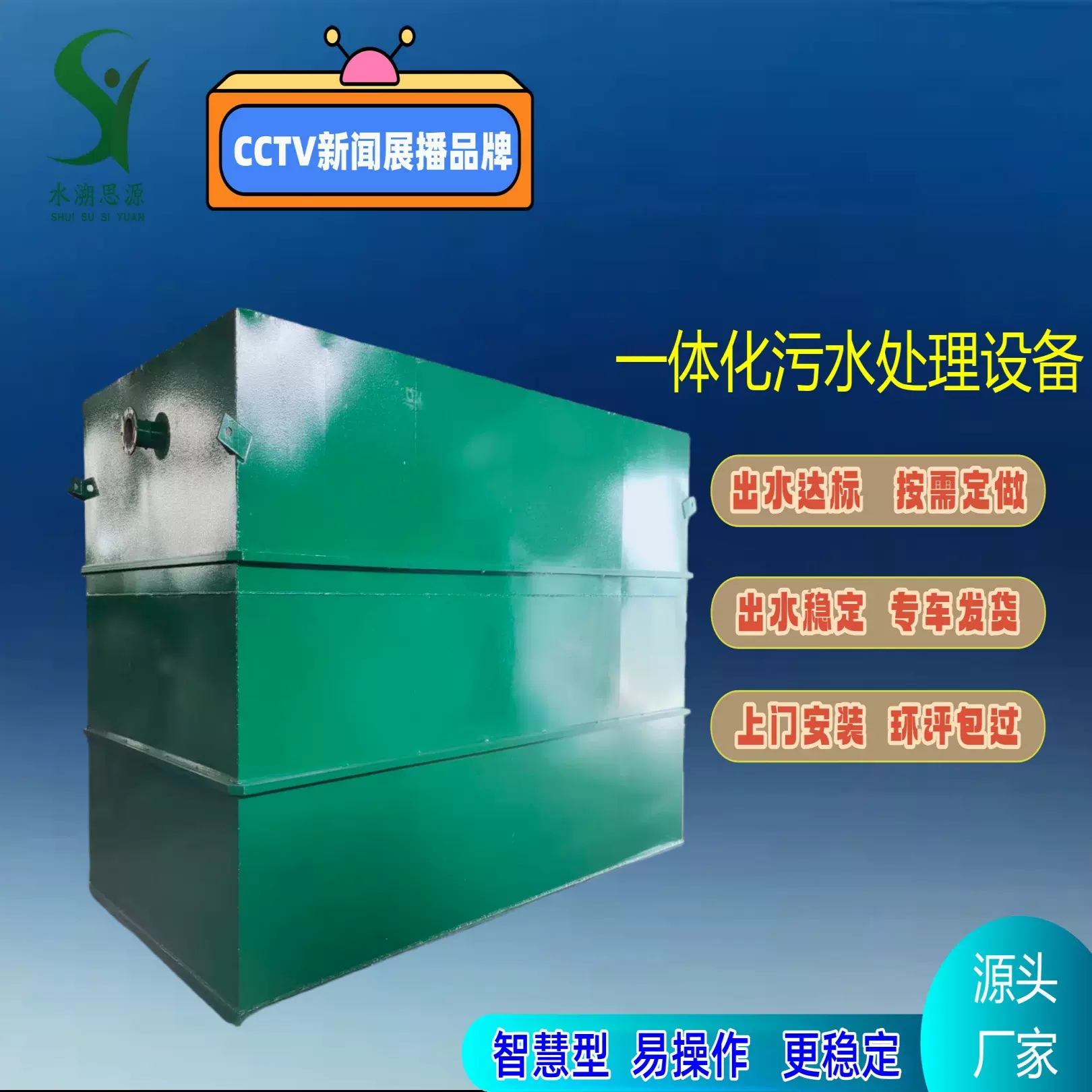 医院学校工厂新农村改造污水一体化成套设备