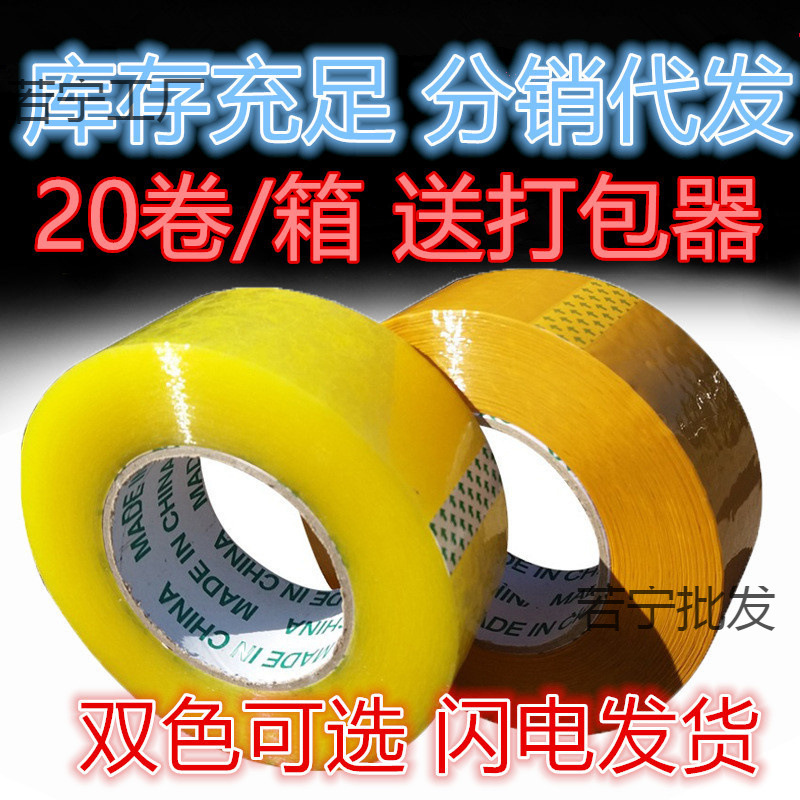 透明胶带厂家批发  加厚快递打包胶纸电商封箱胶大卷包装封口胶带