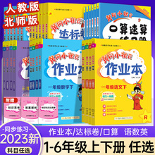 2023新版黄冈小状元一二三四五六年级上册下册作业本达标卷黄冈口