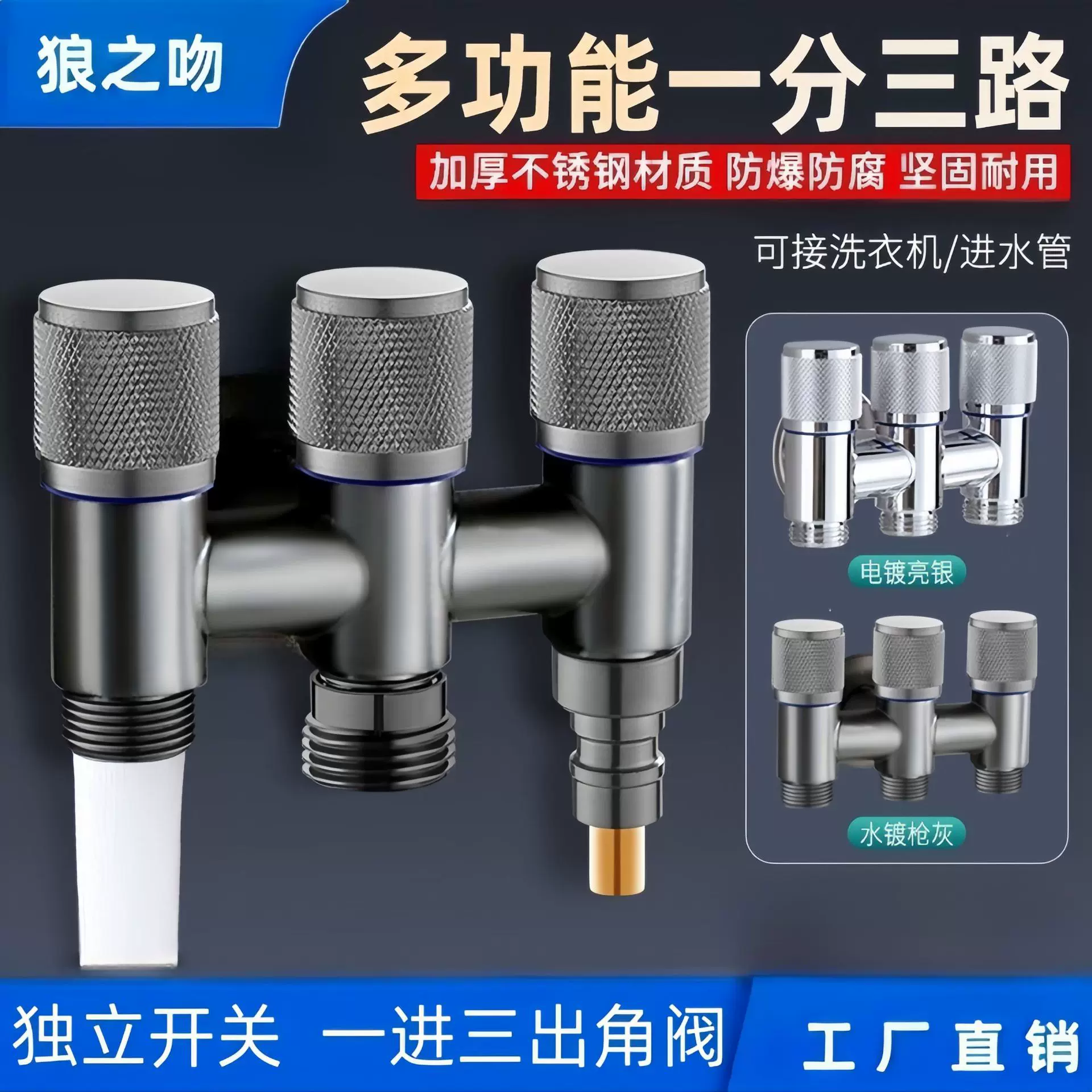 角阀一进三出洗衣机龙头四分自动止水阀多功能进水三控四通分水阀