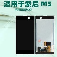 适用于索尼 M5液晶显示屏总成 手机触摸屏 E5603 E5606 手机屏幕