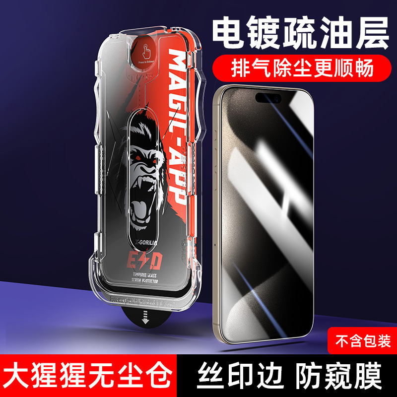 iPhone16携帯電話用フィルム、防塵倉庫、Apple 17 Pro Max用覗き見防止フィルム、15神器、14秒貼り付けボックス、13強化ガラスフィルム|undefined
