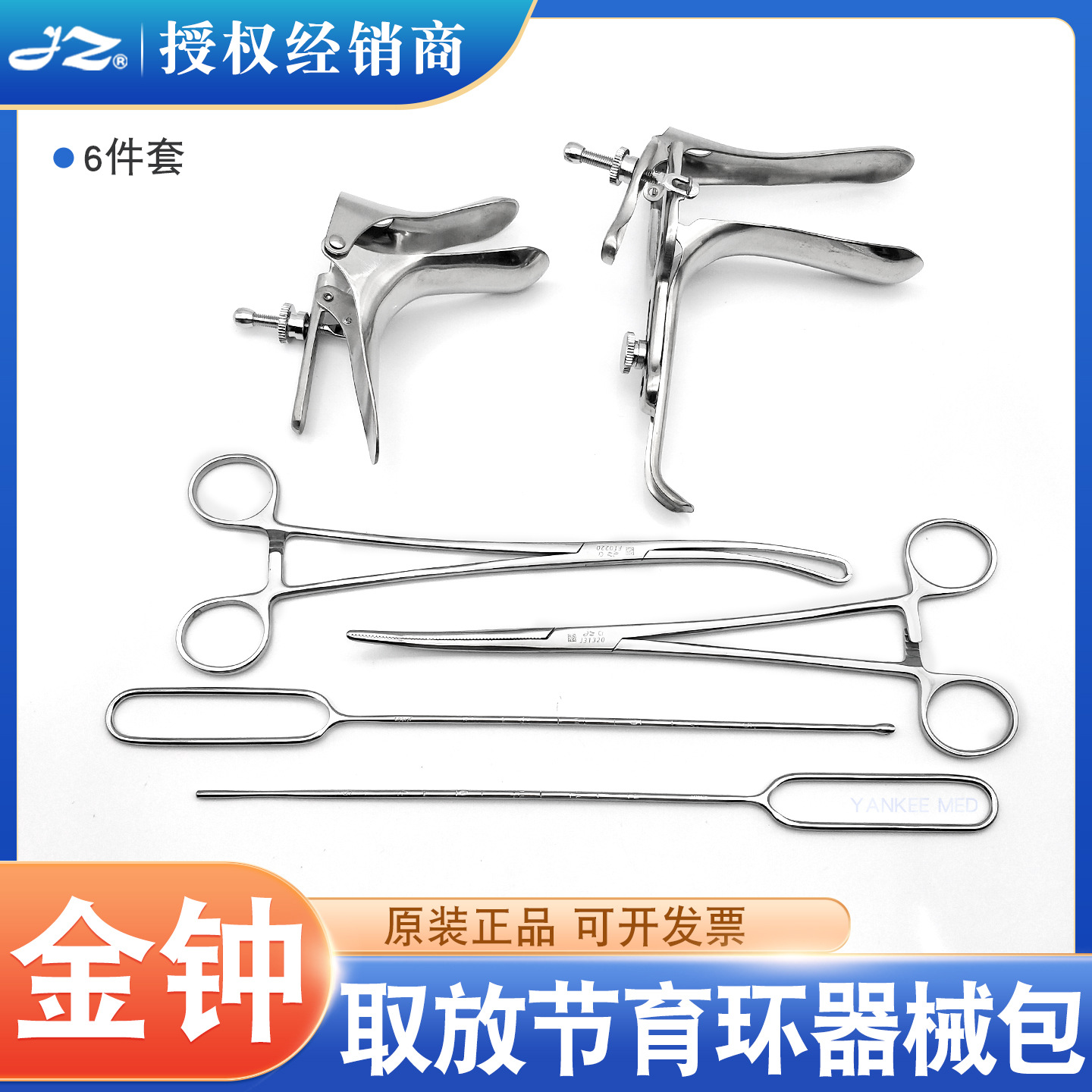 上海金钟取放节育环器械包 SQF-1 女性妇检检查节育取环放环器械