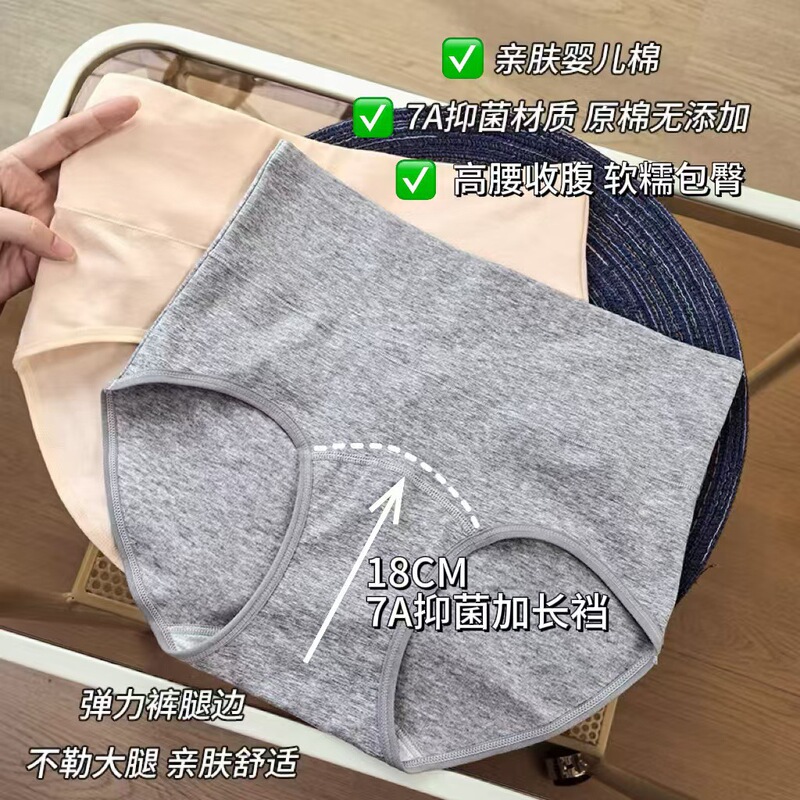 7A antibacterial extended crotch cotton women's underwear women's Xinjiang long staple cotton breathable plus size waist women's briefs