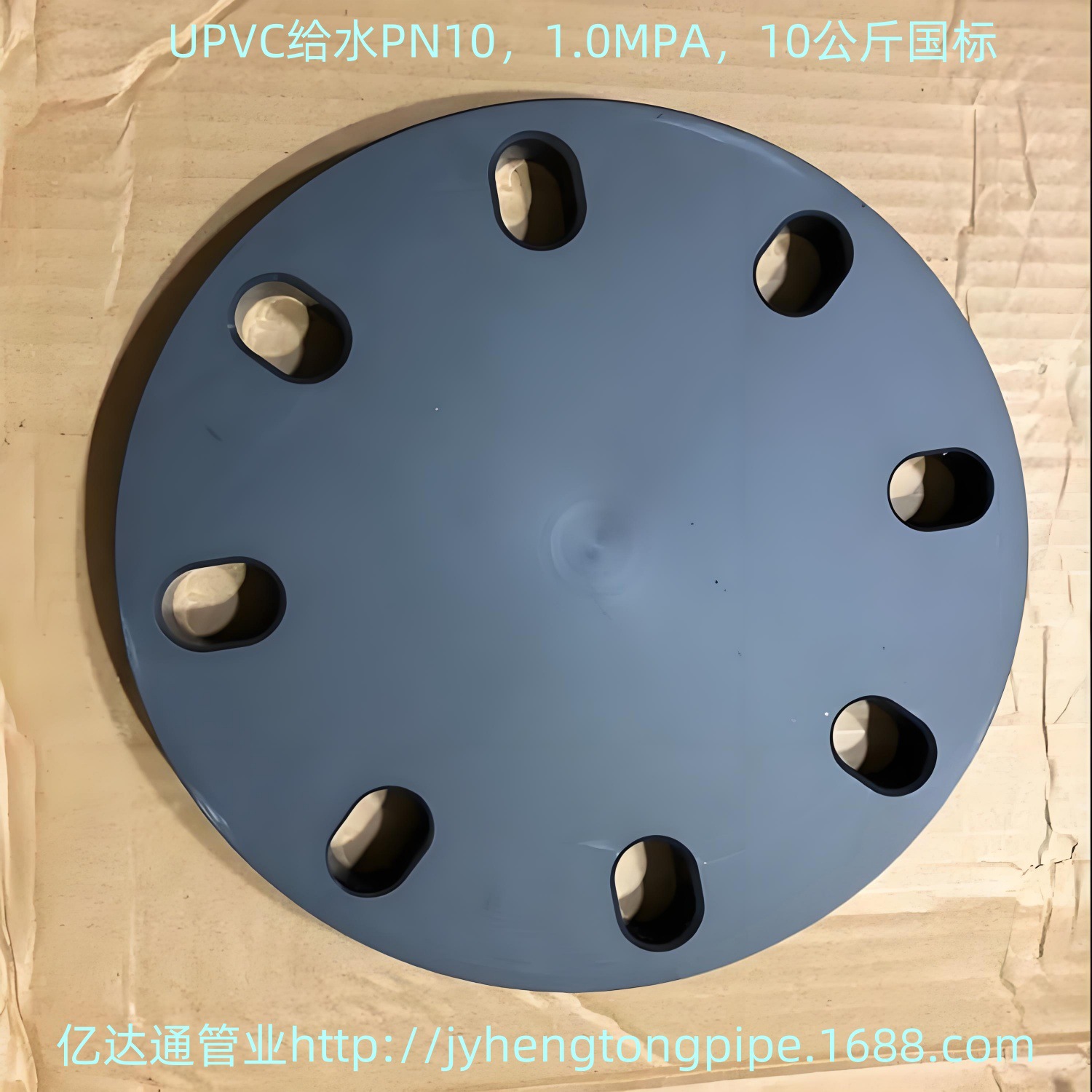 UPVC给水盲板 PVC盲法兰 盲板 防腐盲板 PVC给水管件 丝口盲板