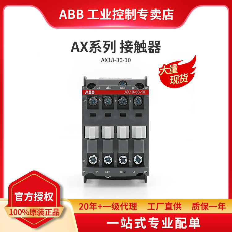 ABB原装 AX交流接触器 AX18-30-10-85*380-400V50Hz/400-415V60Hz