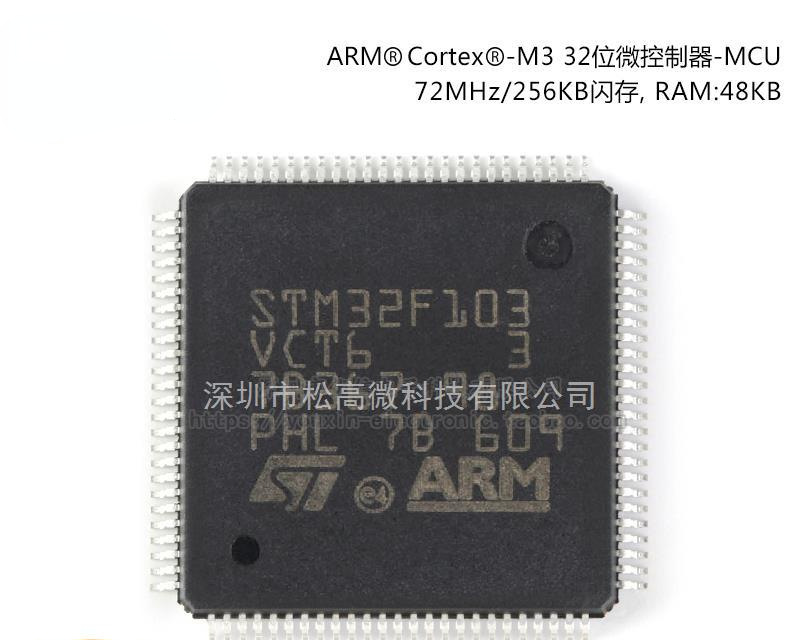 原装正品STM32F103VCT6 LQFP-100 ARM Cortex-M3 32位微控制器MCU