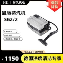 德国卡赫凯驰便携式高温蒸汽清洁机工商业家政家用机