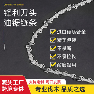 Cross-border gasoline lithium saw chain 4/6/8/10/12/16/18/20-inch guide plate chain universal accessories
