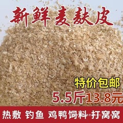 小麦のふすまの皮を食べます。小麦のふすまの皮を釣ります。