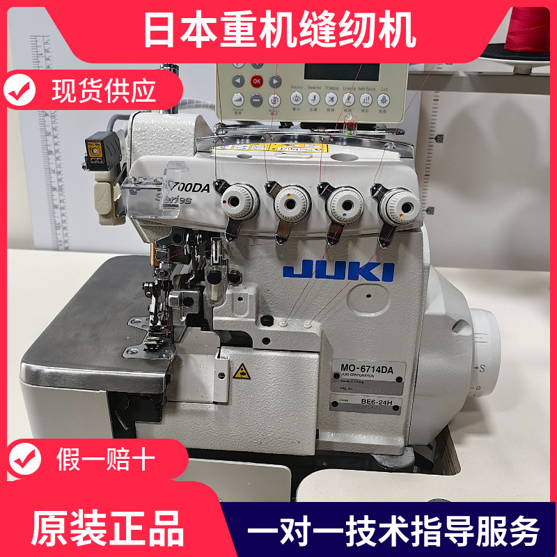 Al por mayor máquina pesada japonesa original / máquina de coser JUK máquina eléctrica doméstica automática de bloqueo de bordes máquina de coser de borde