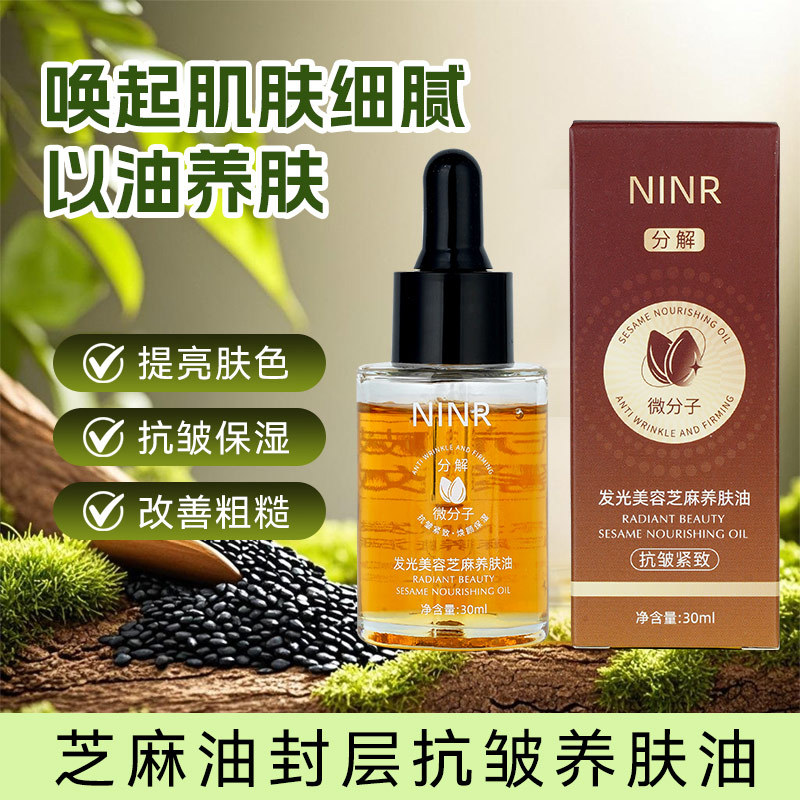 Beauty-Specific Luminous Sesame Oil Anti-Wrinkle Firming Brightening Skin Tone Moisturizing Micromolecule Easy-Absorbing Essence Oil