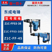 东成电锤Z1C-FF03-38/03-38S冲击钻六角电锤工业级混凝土冲击钻